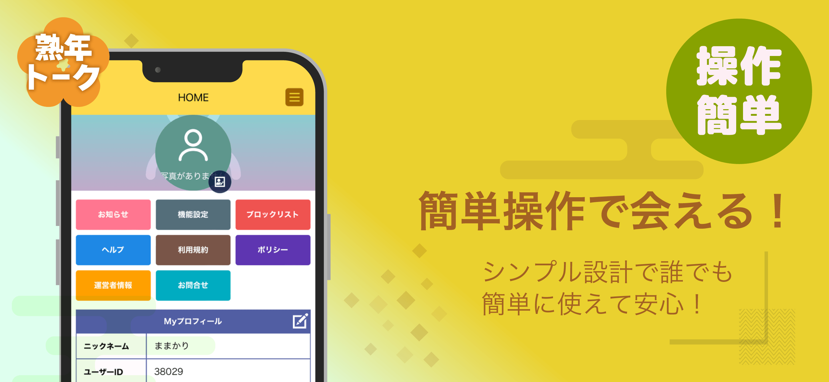 素晴らしい出会いを求めている方々に - 熟年トーク